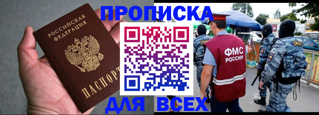 временная прописка в Симе