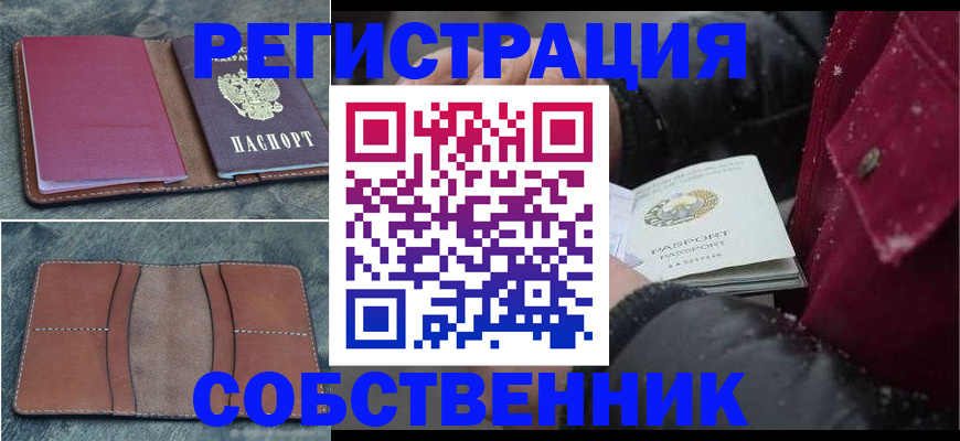 прописка в Симе