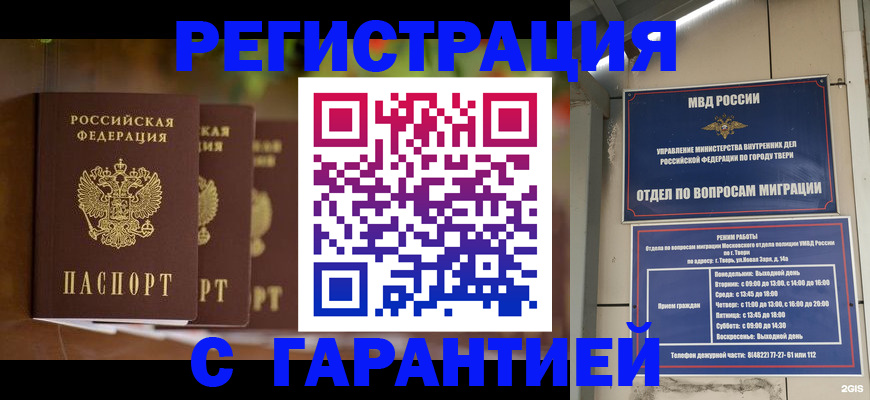 прописка для работы в Симе